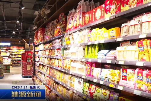 供应足人气旺，沁源年货市场“热”起来